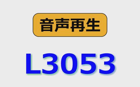 リスニング 音声ファイル一覧